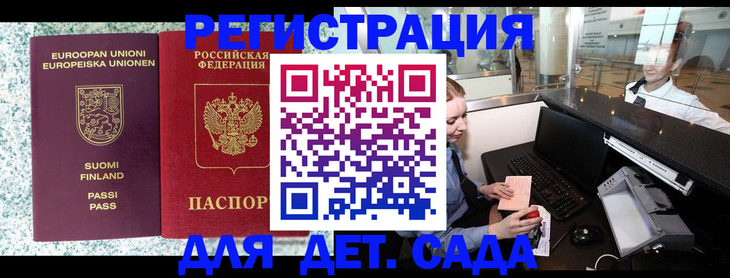 временная регистрация купить в Колпашево