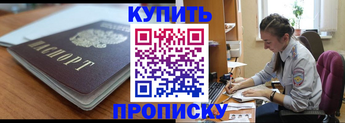 временная регистрация недорого в Колпашево