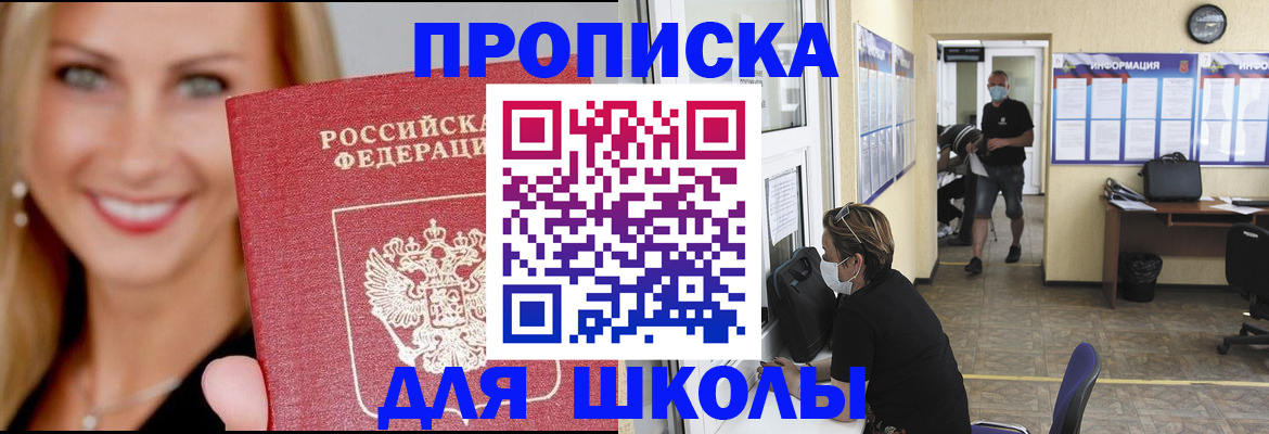 прописка ребенка в Колпашево