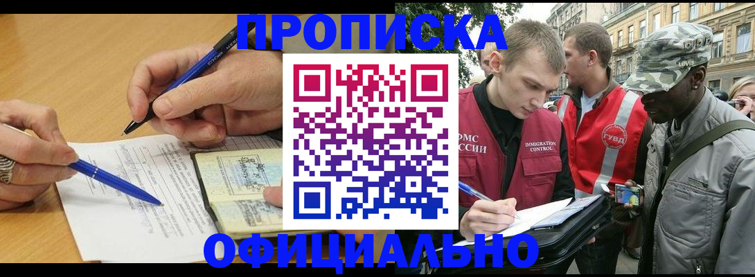прописка регистрация в Колпашево