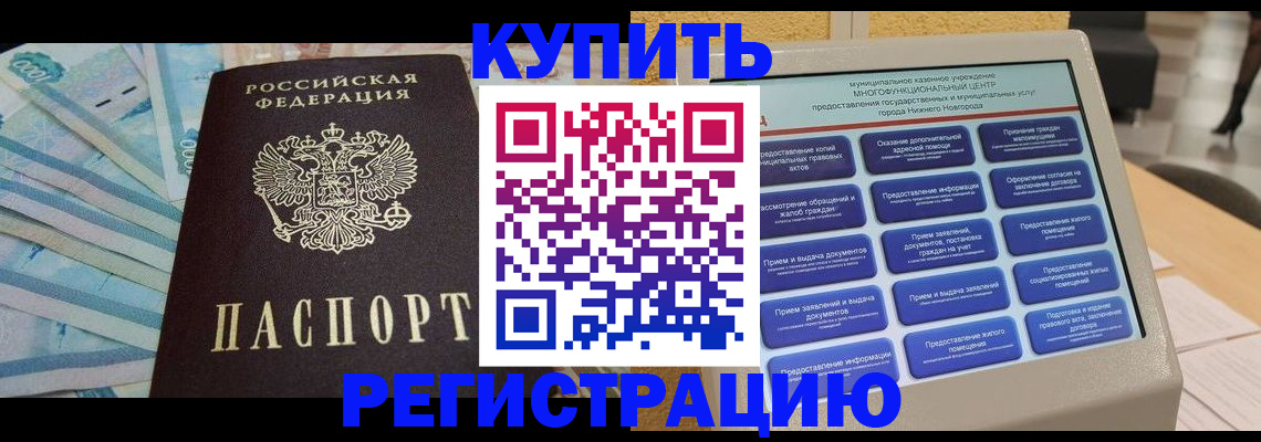 прописка в квартире в Колпашево