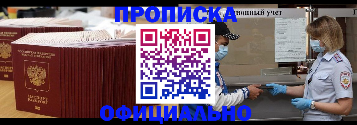 временная регистрация в Колпашево